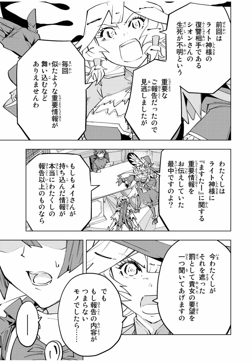Shinjiteita Nakama-tachi ni Dungeon Chap 72 - Next Chap 73