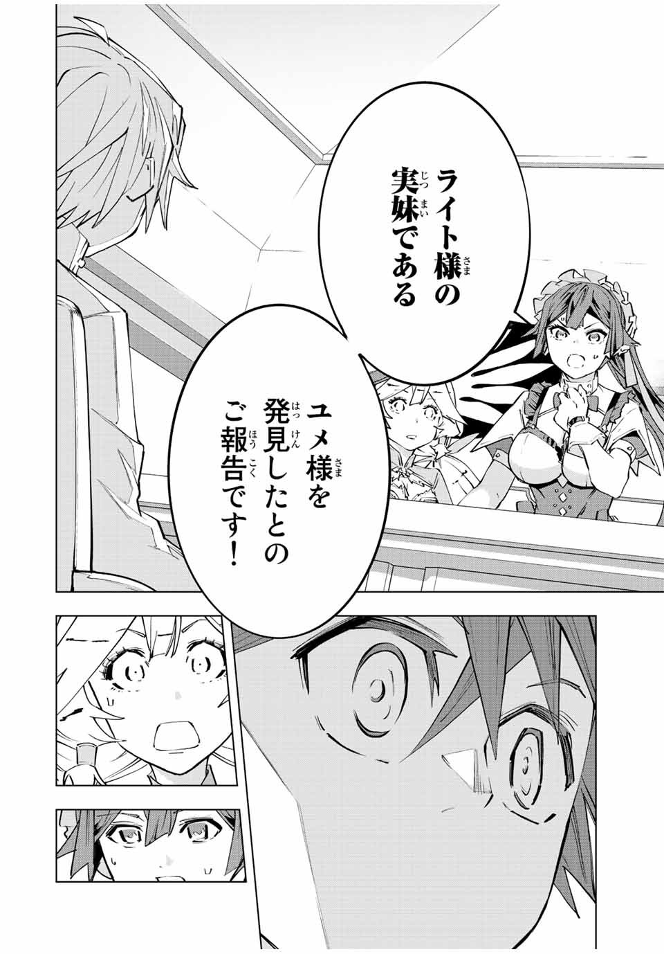 Shinjiteita Nakama-tachi ni Dungeon Chap 72 - Next Chap 73