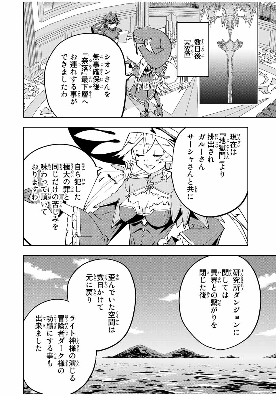 Shinjiteita Nakama-tachi ni Dungeon Chap 72 - Next Chap 73