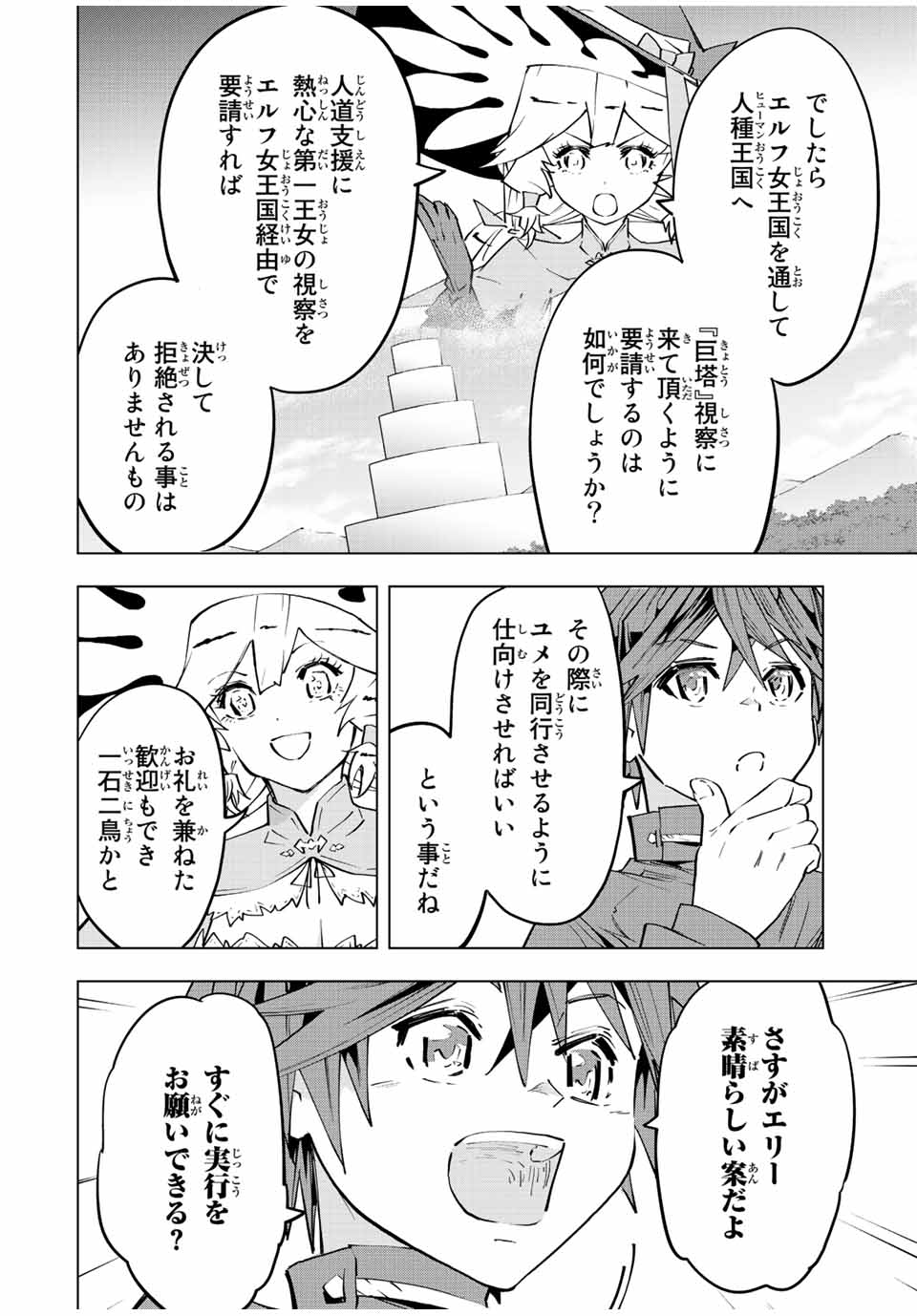 Shinjiteita Nakama-tachi ni Dungeon Okuchi de Korosarekaketa ga Gift Mugen Gacha de Level 9999 no Nakama-tachi wo Te ni Irete Moto Party Member to Sekai ni Fukushuu & Zamaa! Shimasu! Chap 72 - Next Chap 73