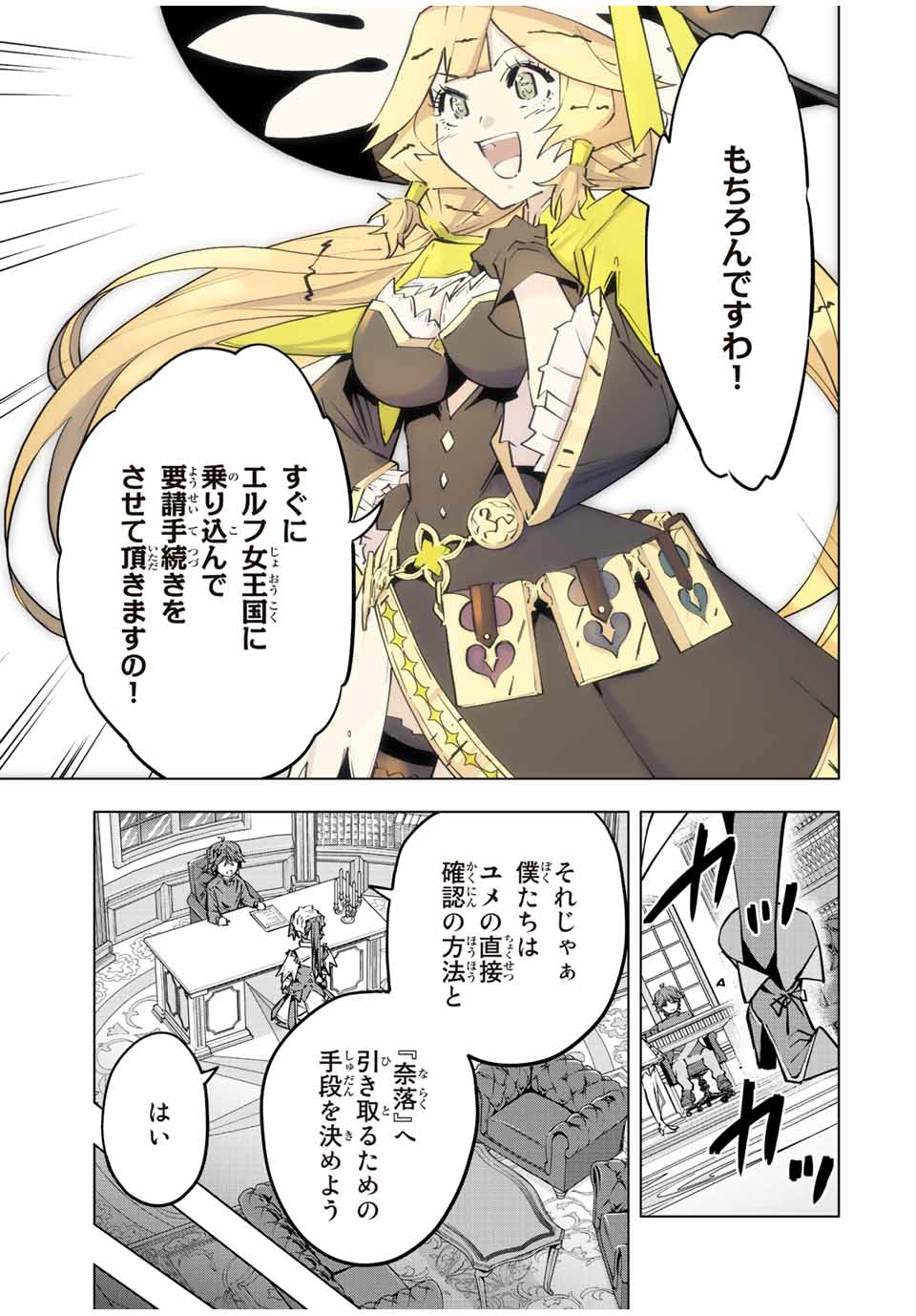 Shinjiteita Nakama-tachi ni Dungeon Chap 72 - Next Chap 73