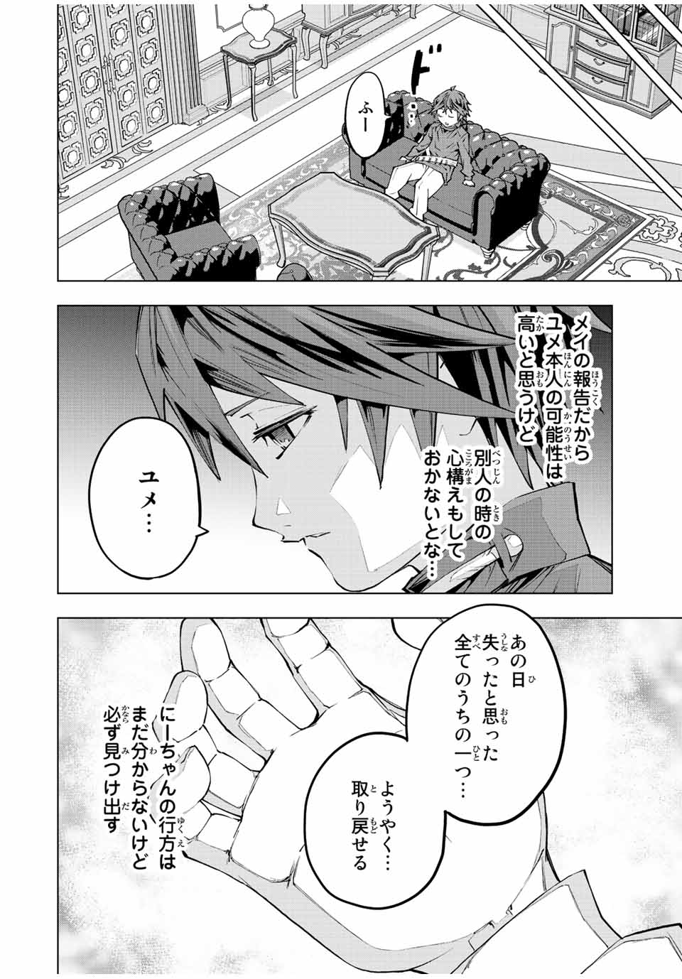 Shinjiteita Nakama-tachi ni Dungeon Chap 72 - Next Chap 73