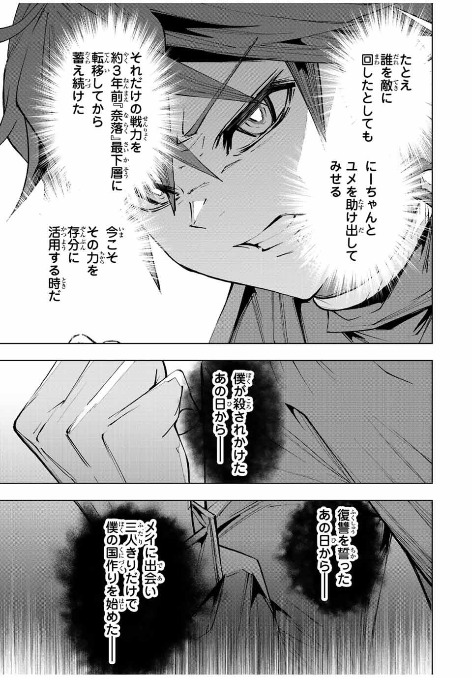 Shinjiteita Nakama-tachi ni Dungeon Chap 72 - Next Chap 73