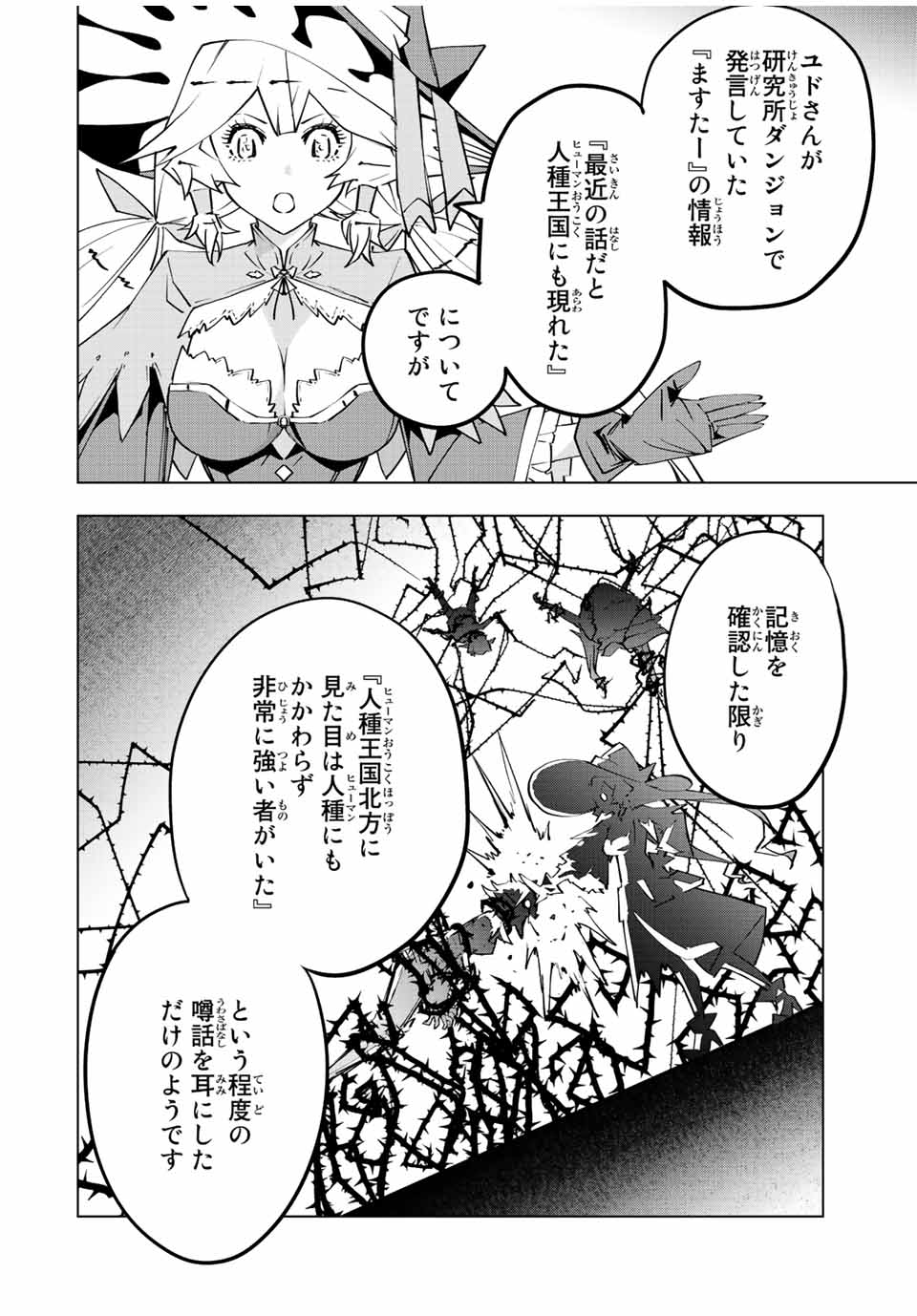 Shinjiteita Nakama-tachi ni Dungeon Chap 72 - Next Chap 73