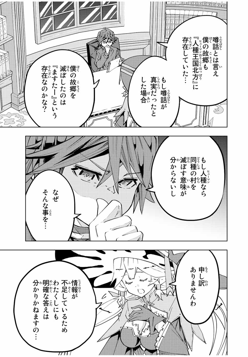 Shinjiteita Nakama-tachi ni Dungeon Chap 72 - Next Chap 73