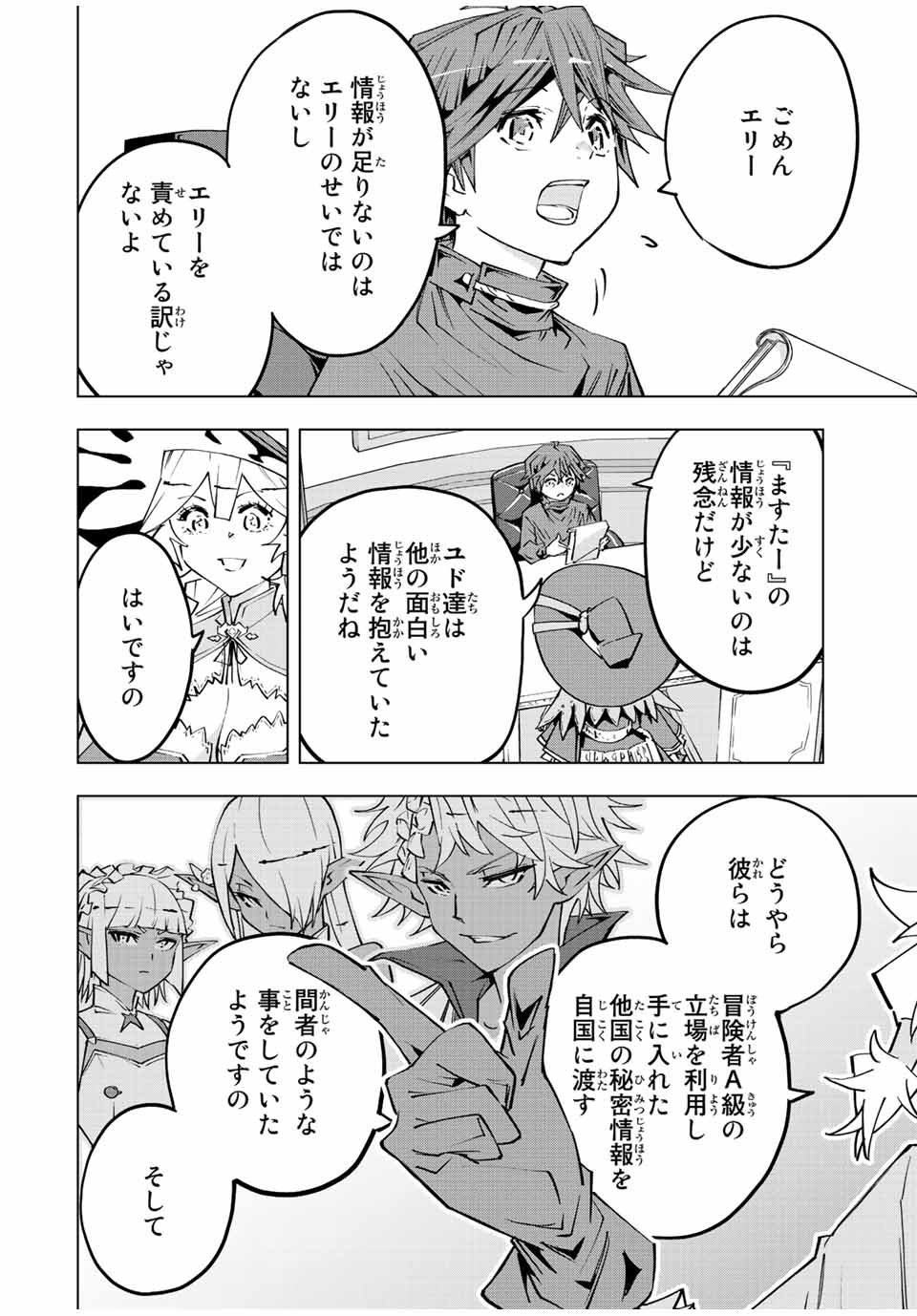Shinjiteita Nakama-tachi ni Dungeon Chap 72 - Next Chap 73