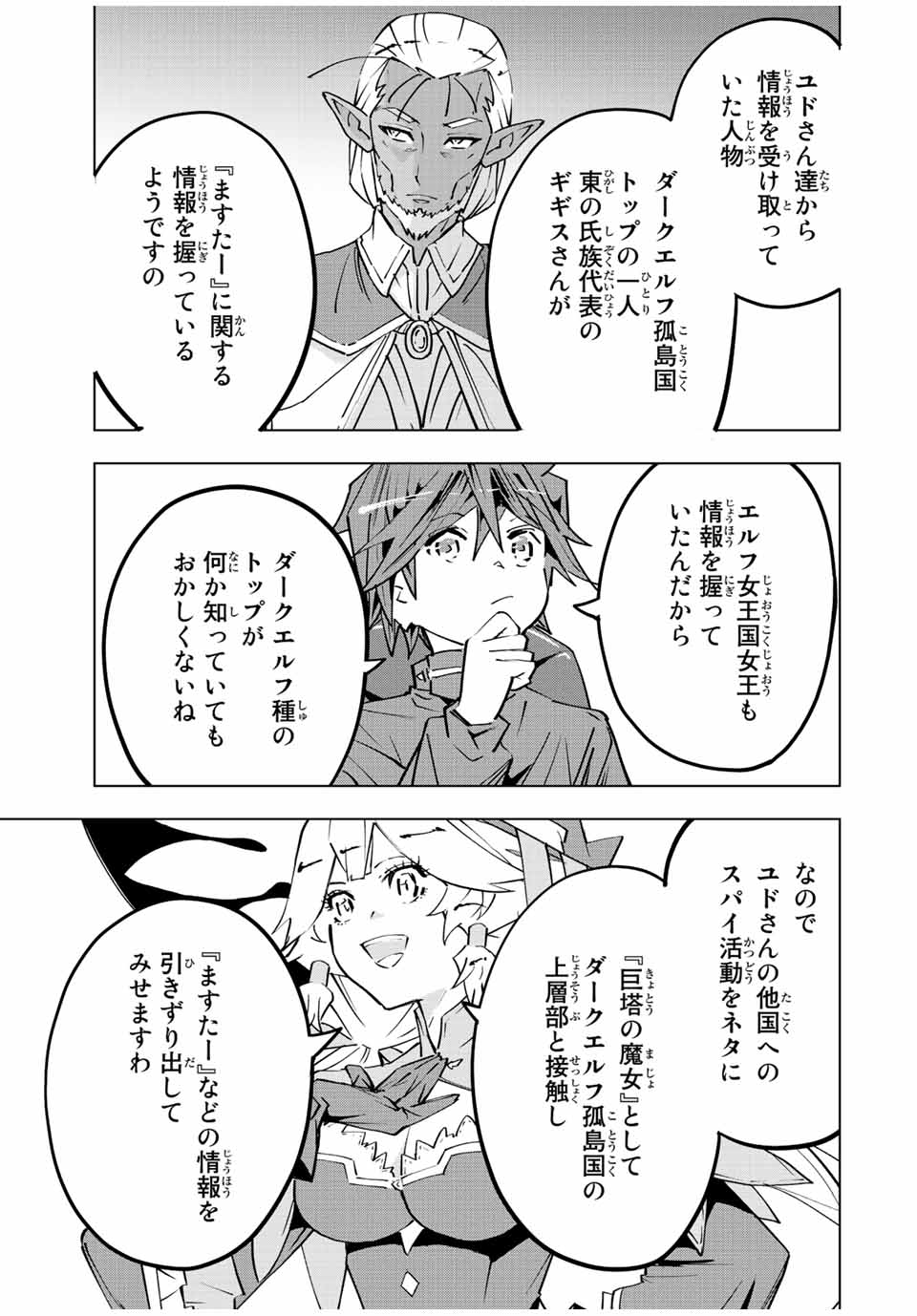 Shinjiteita Nakama-tachi ni Dungeon Chap 72 - Next Chap 73