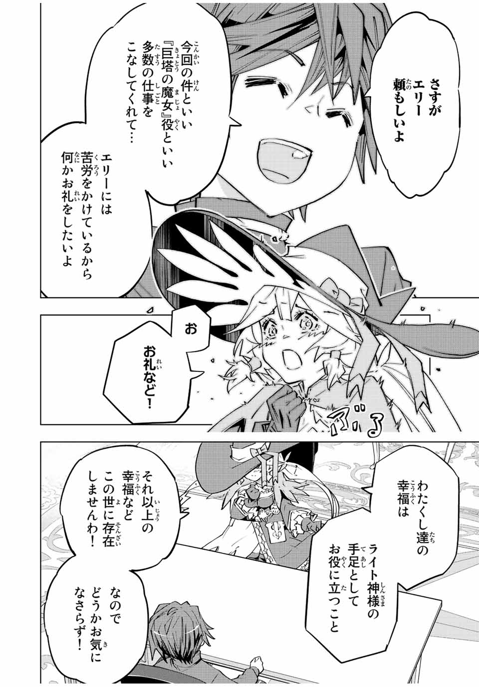 Shinjiteita Nakama-tachi ni Dungeon Chap 72 - Next Chap 73