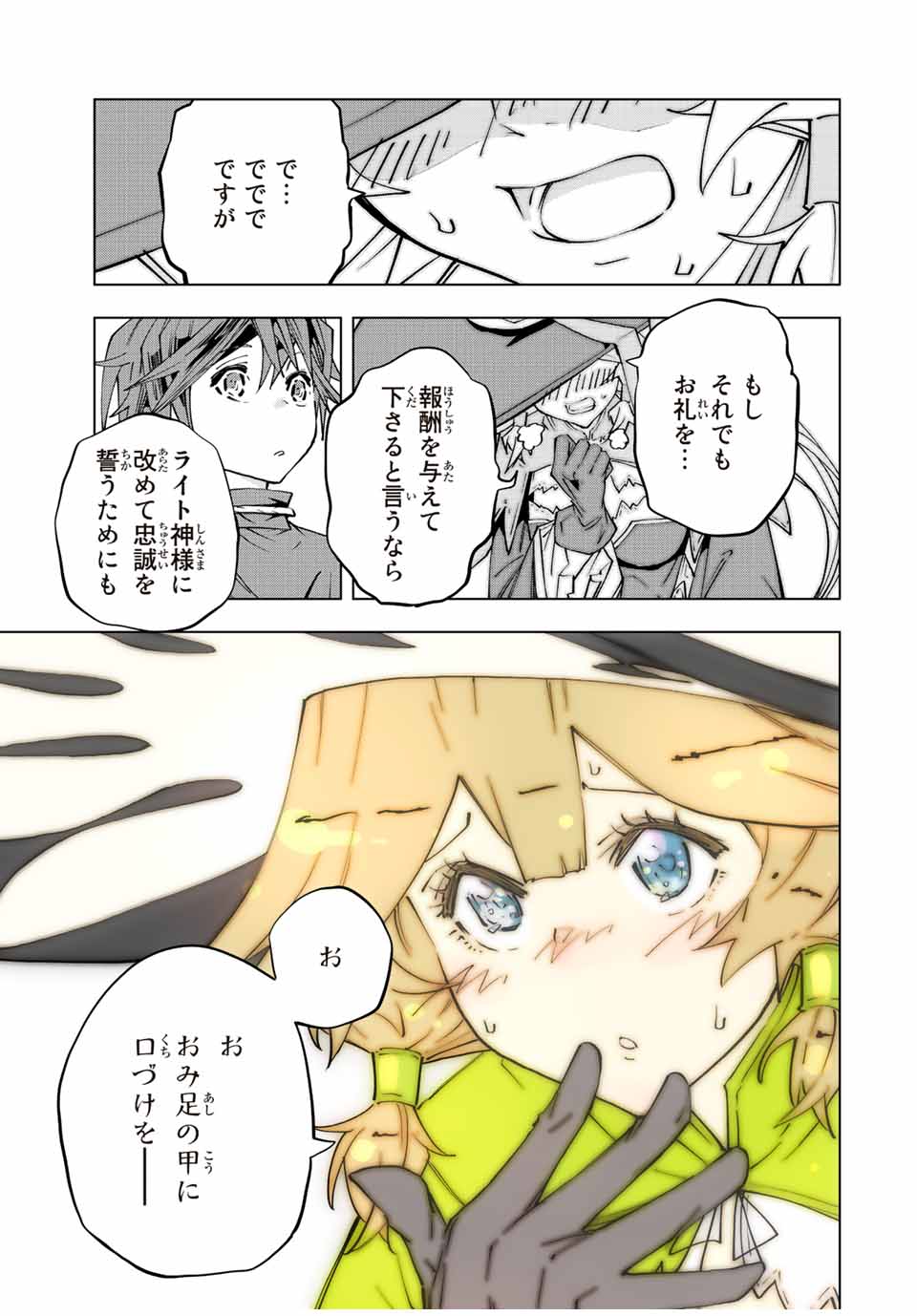 Shinjiteita Nakama-tachi ni Dungeon Chap 72 - Next Chap 73
