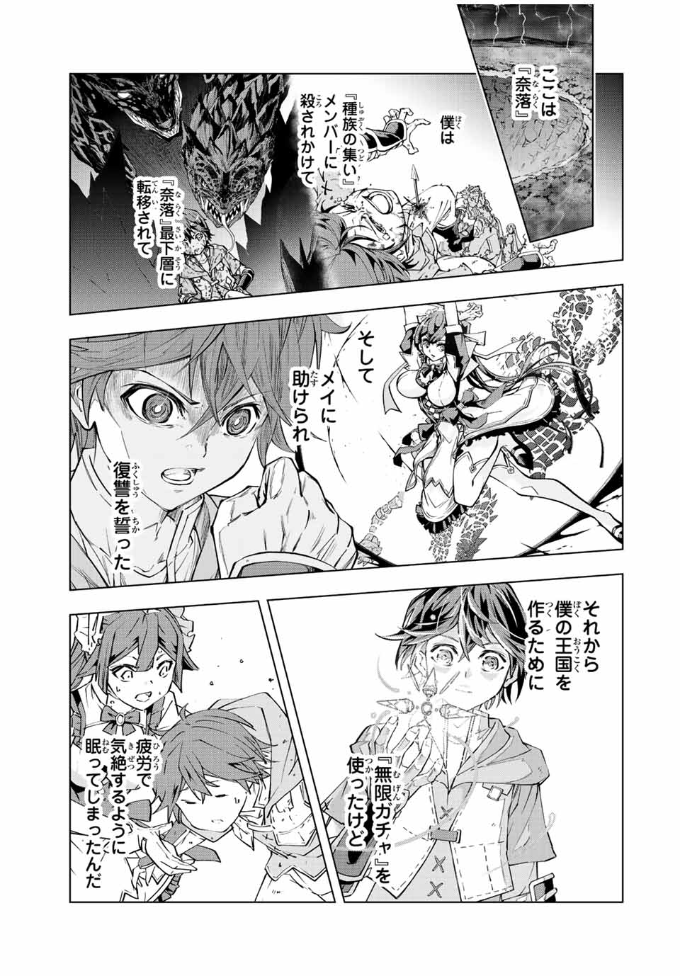 Shinjiteita Nakama-tachi ni Dungeon Chap 73 - Next Chap 74