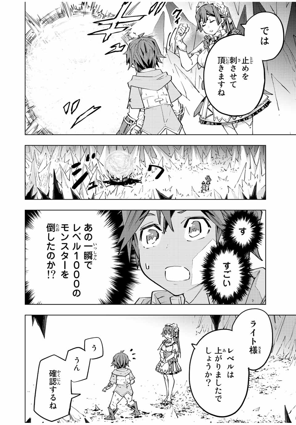 Shinjiteita Nakama-tachi ni Dungeon Chap 73 - Next Chap 74