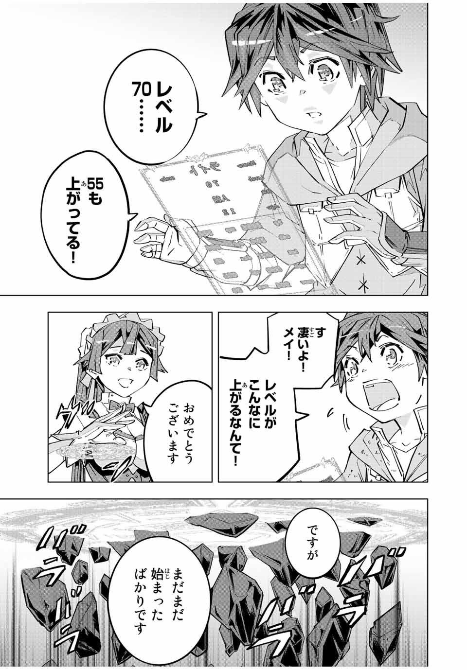Shinjiteita Nakama-tachi ni Dungeon Chap 73 - Next Chap 74