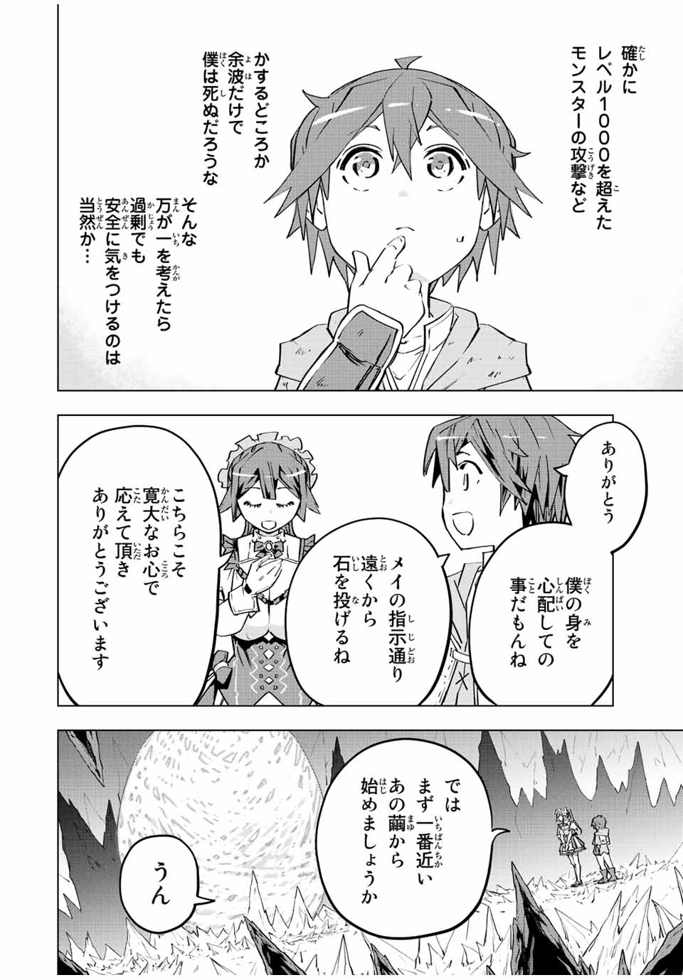 Shinjiteita Nakama-tachi ni Dungeon Chap 73 - Next Chap 74