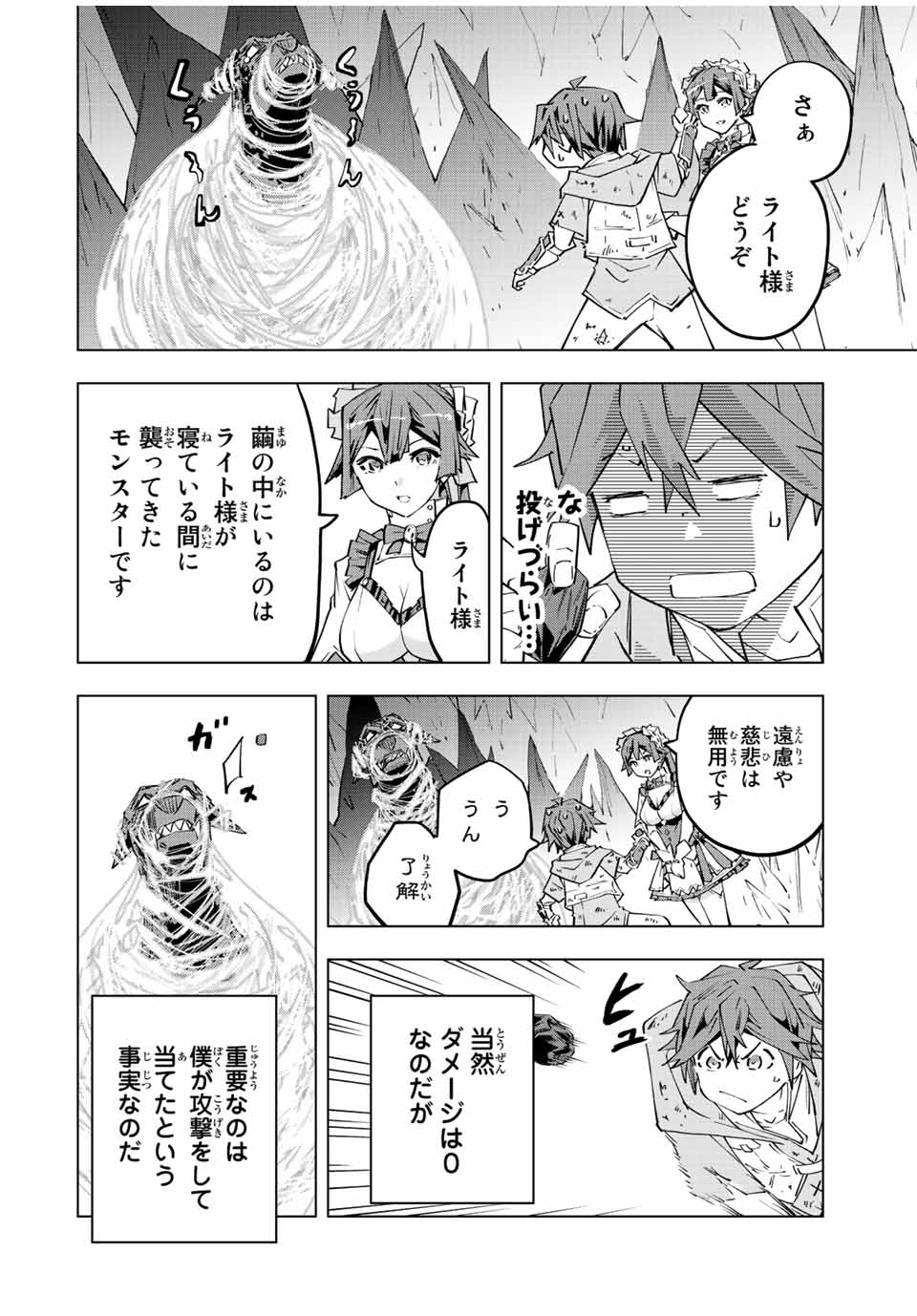 Shinjiteita Nakama-tachi ni Dungeon Chap 73 - Next Chap 74