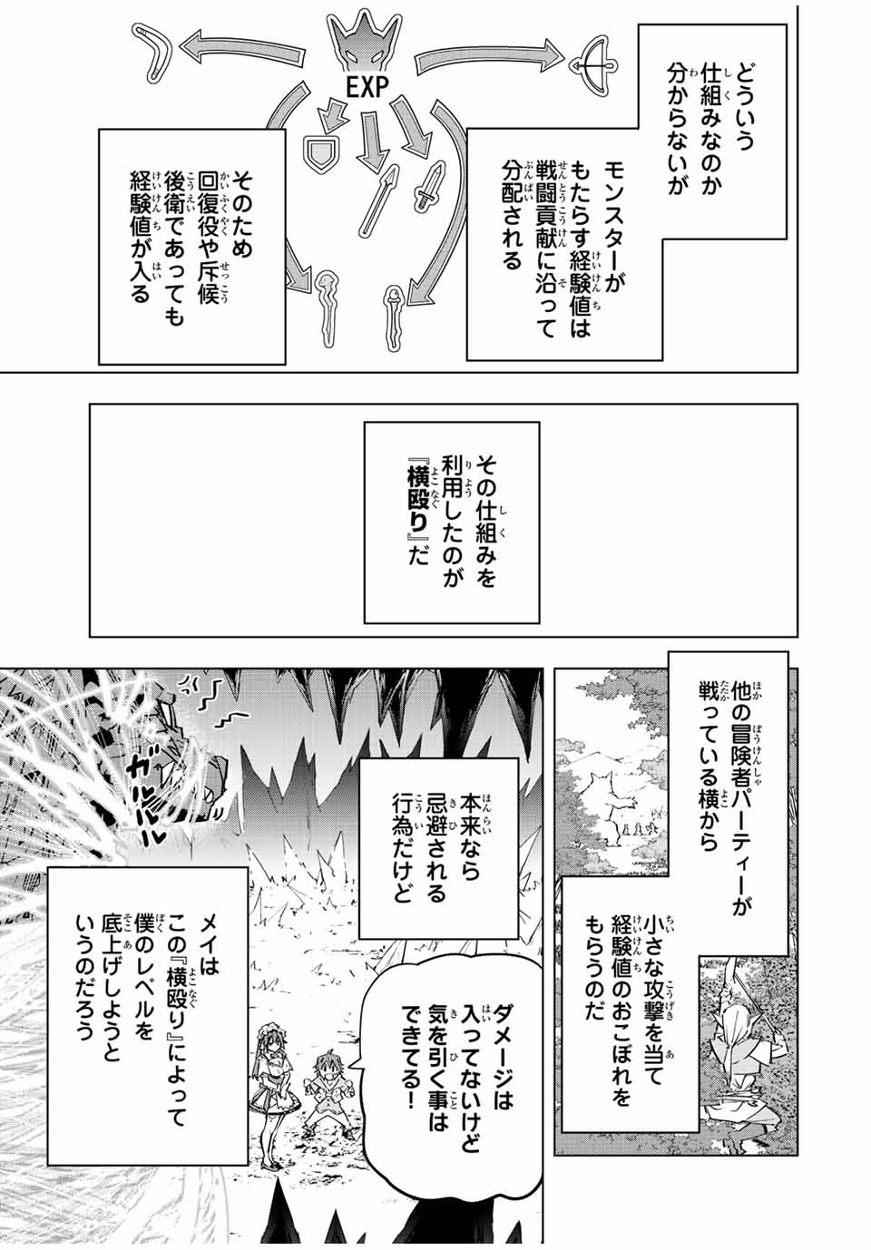 Shinjiteita Nakama-tachi ni Dungeon Chap 73 - Next Chap 74
