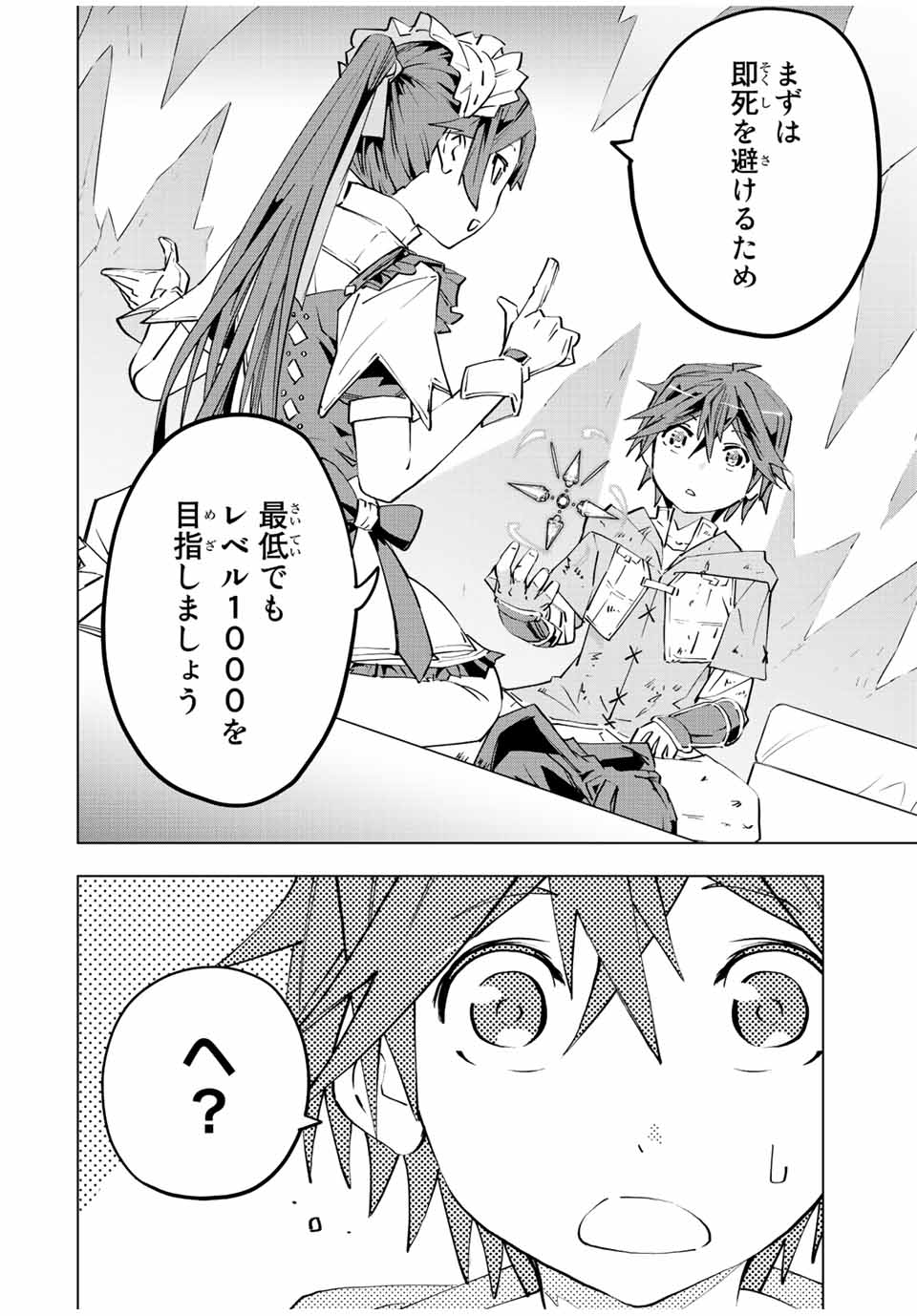 Shinjiteita Nakama-tachi ni Dungeon Chap 73 - Next Chap 74