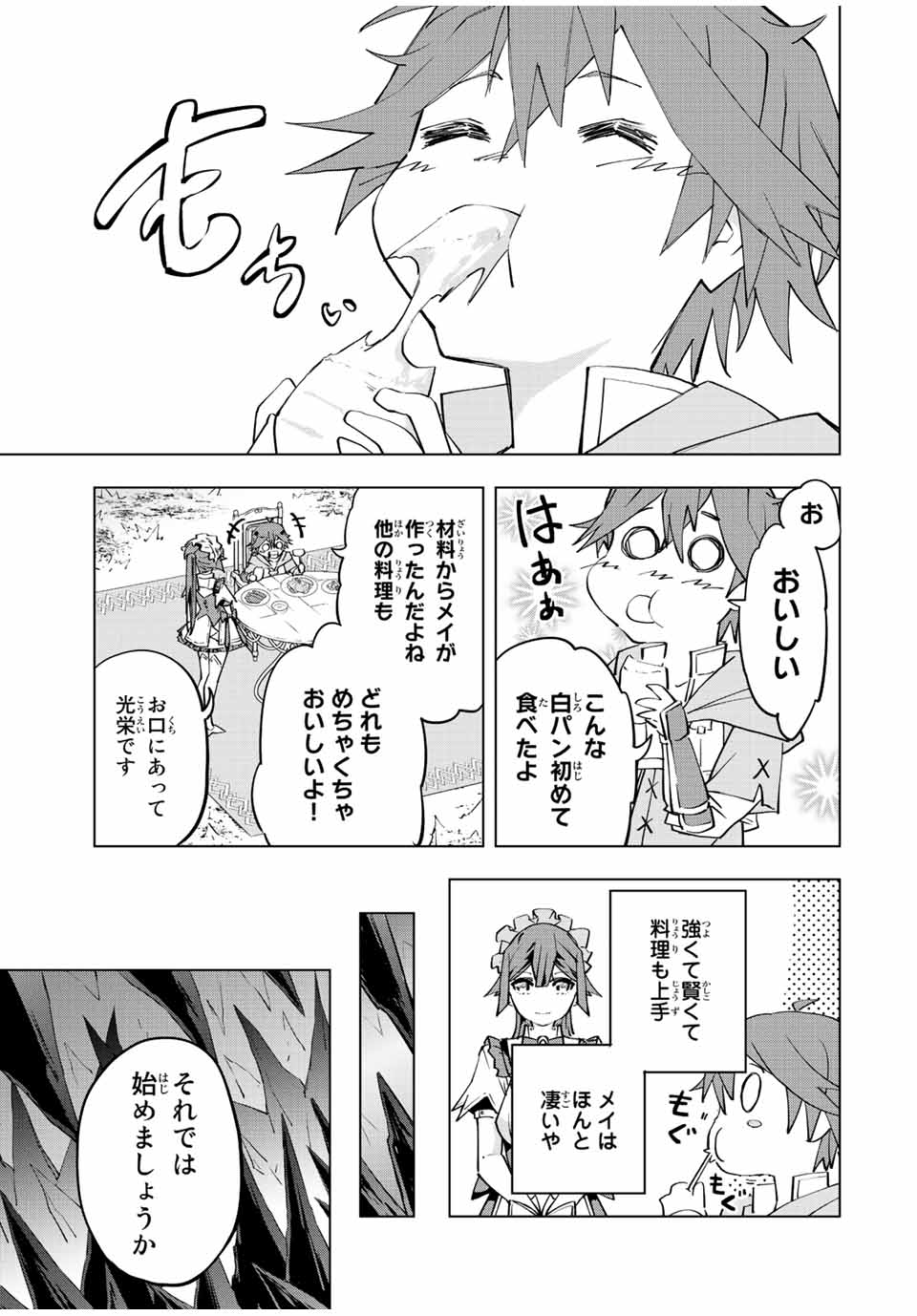 Shinjiteita Nakama-tachi ni Dungeon Chap 73 - Next Chap 74