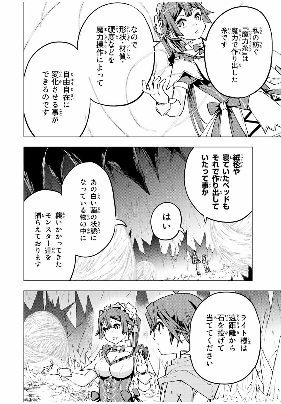 Shinjiteita Nakama-tachi ni Dungeon Chap 73 - Next Chap 74