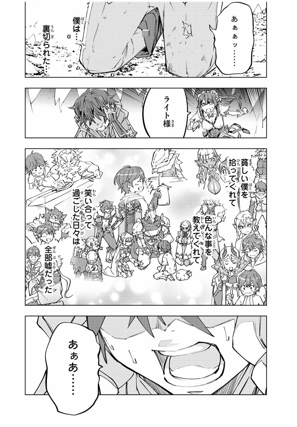 Shinjiteita Nakama-tachi ni Dungeon Chap 73 - Next Chap 74