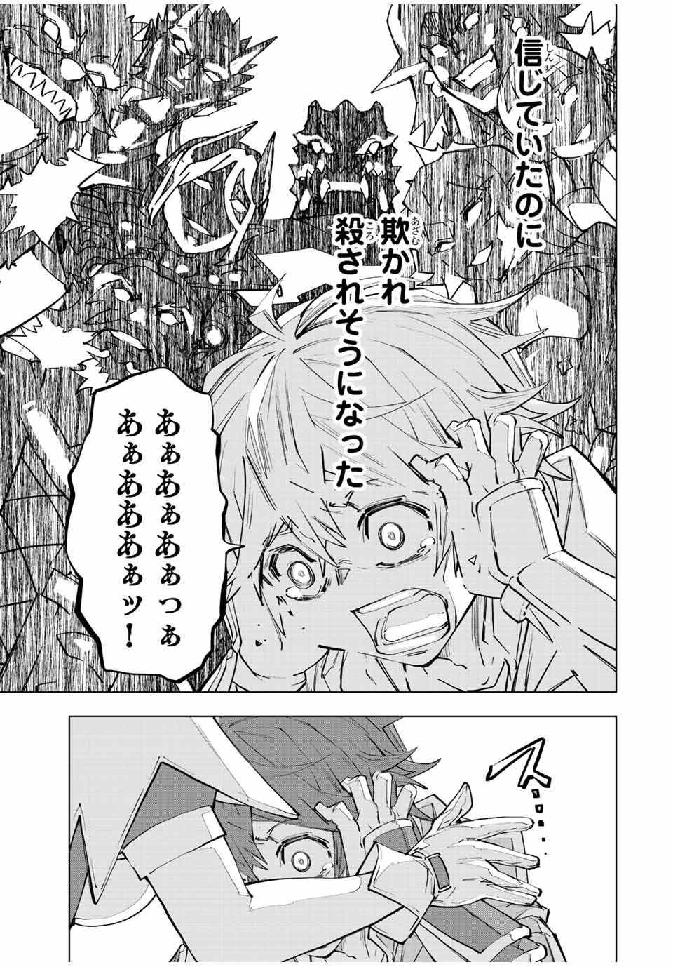Shinjiteita Nakama-tachi ni Dungeon Chap 73 - Next Chap 74