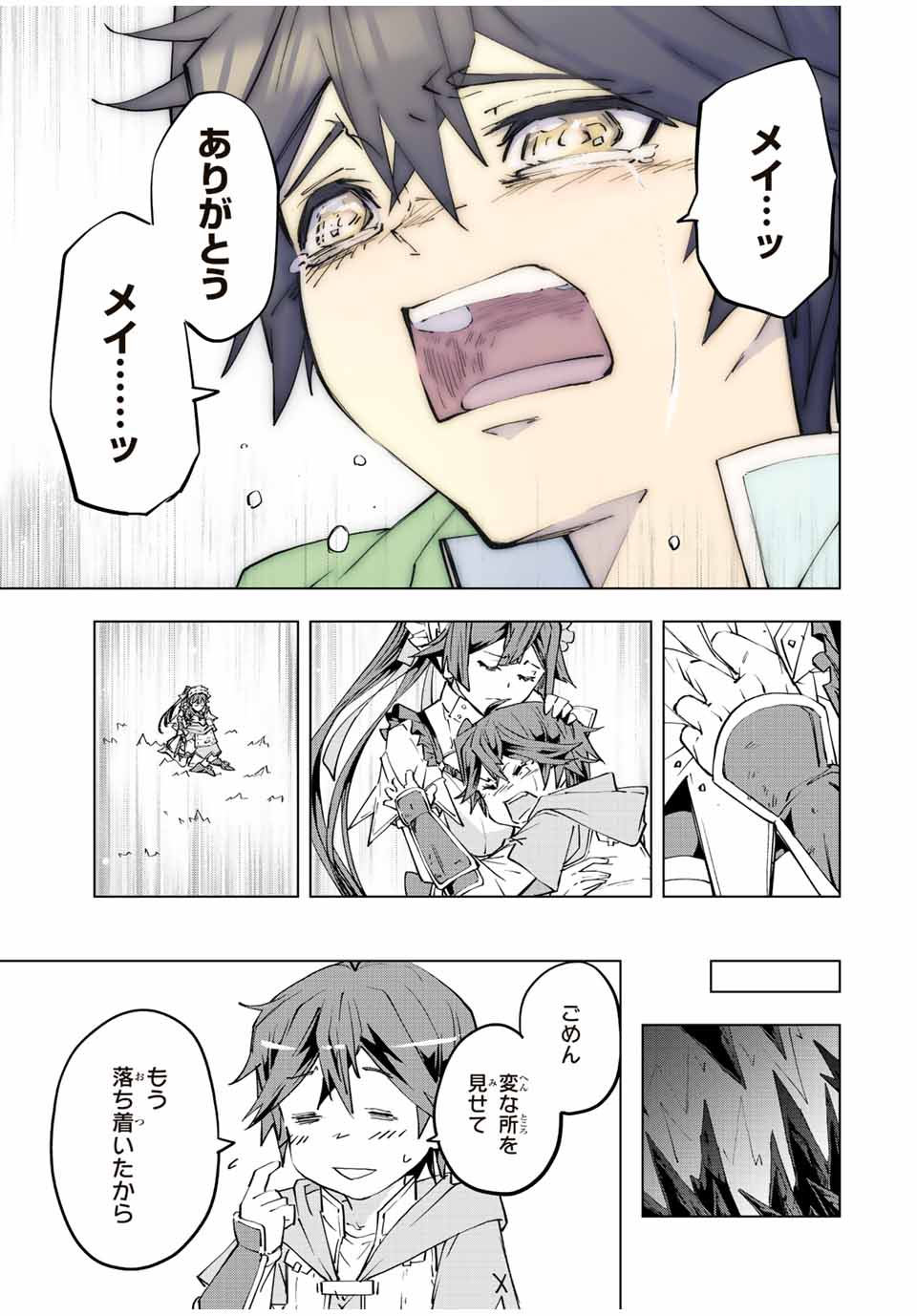 Shinjiteita Nakama-tachi ni Dungeon Chap 73 - Next Chap 74