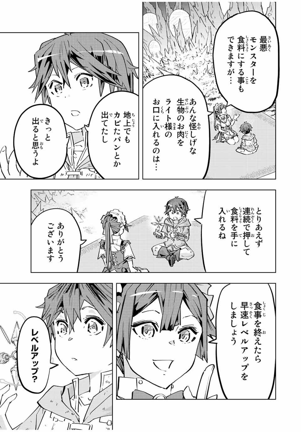 Shinjiteita Nakama-tachi ni Dungeon Chap 73 - Next Chap 74