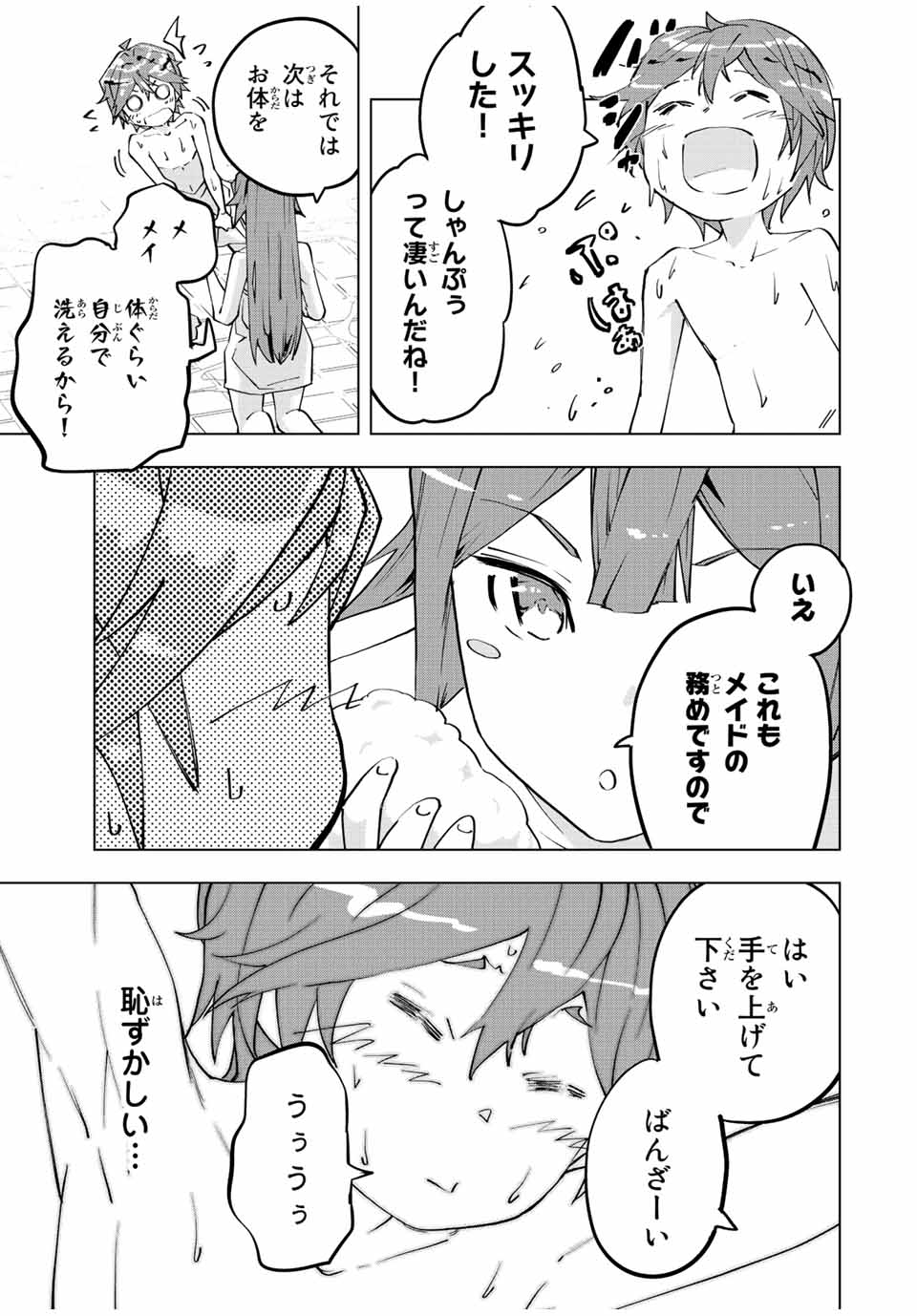 Shinjiteita Nakama-tachi ni Dungeon Chap 74 - Next Chap 75