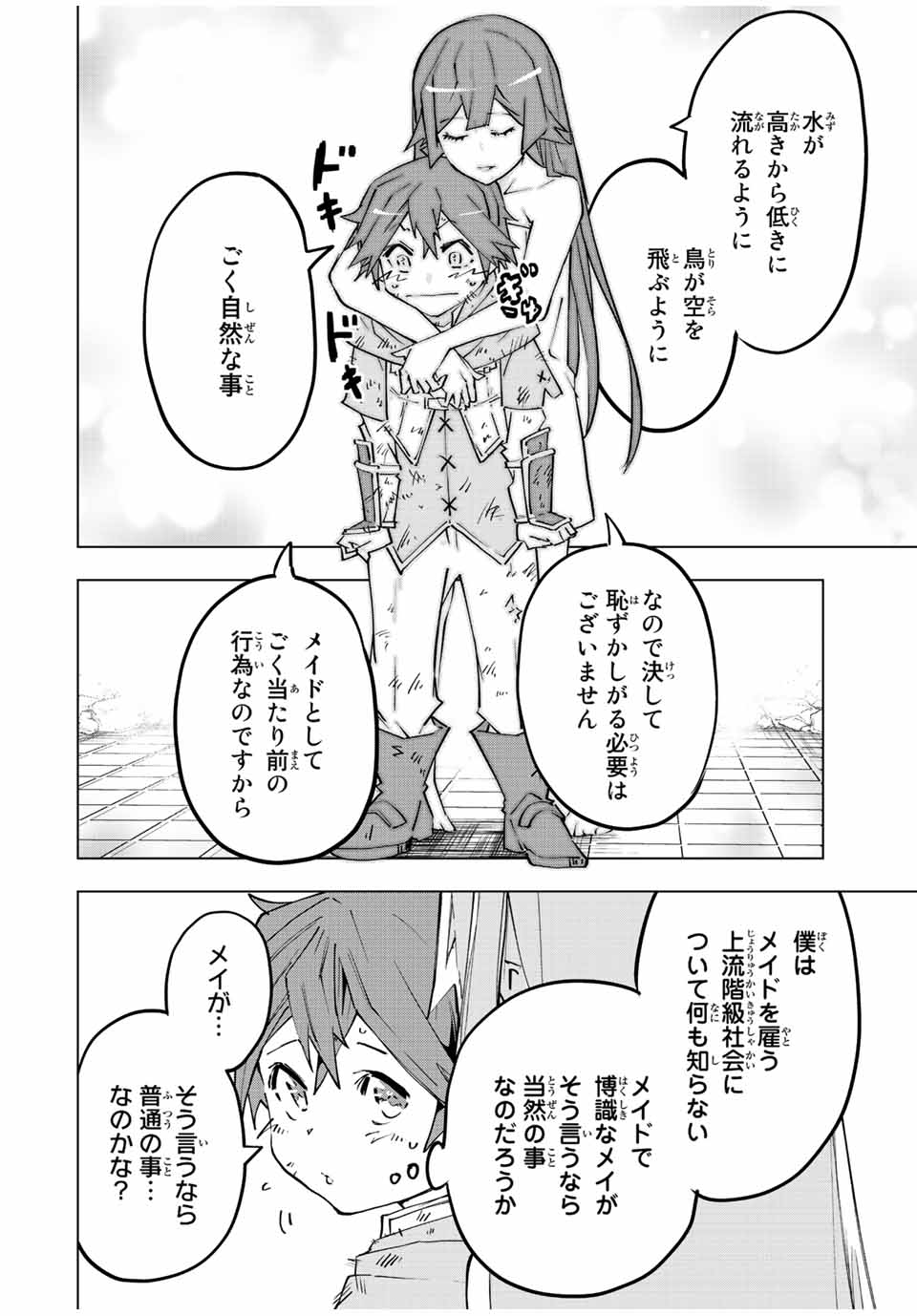 Shinjiteita Nakama-tachi ni Dungeon Chap 74 - Next Chap 75