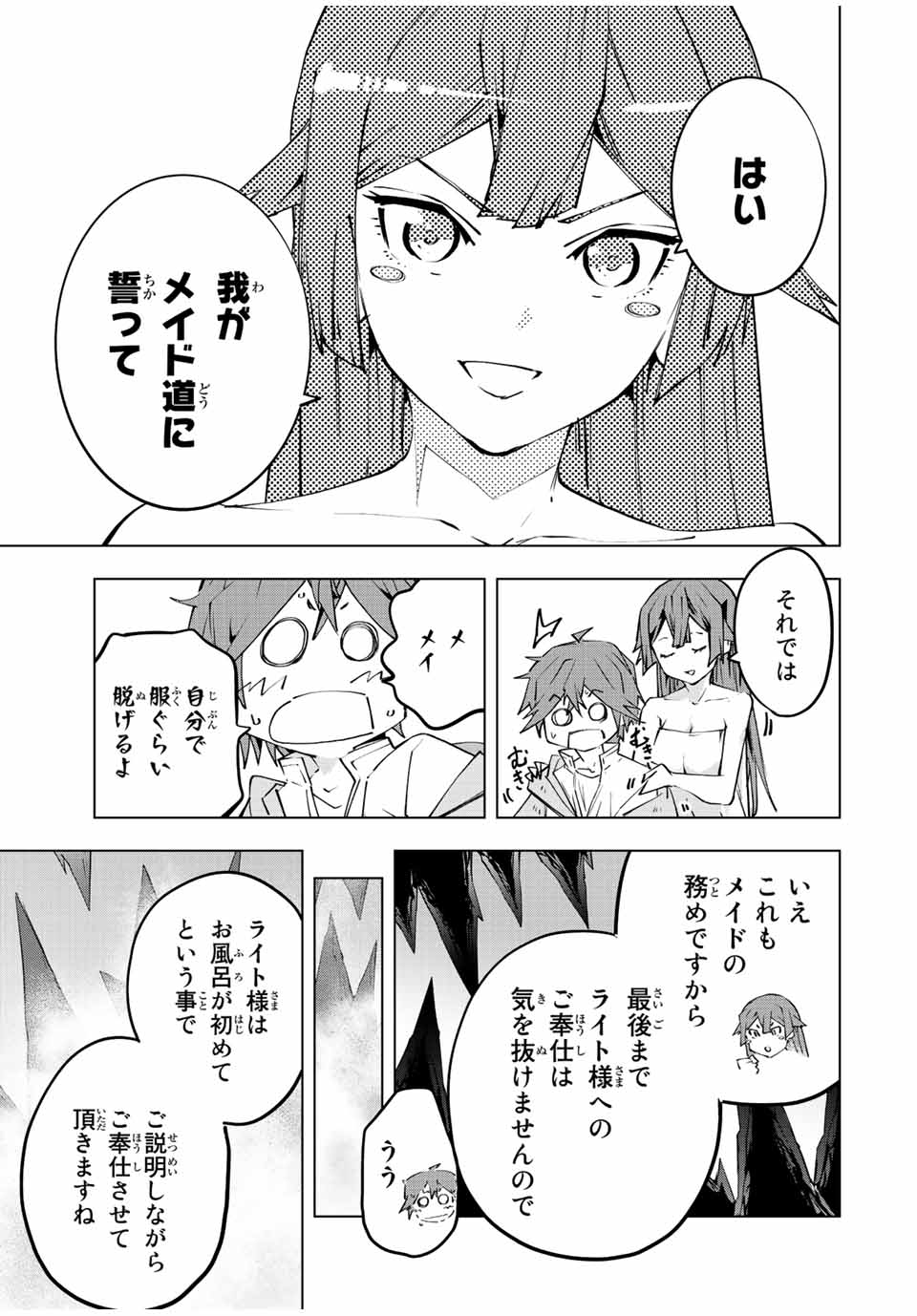 Shinjiteita Nakama-tachi ni Dungeon Chap 74 - Next Chap 75