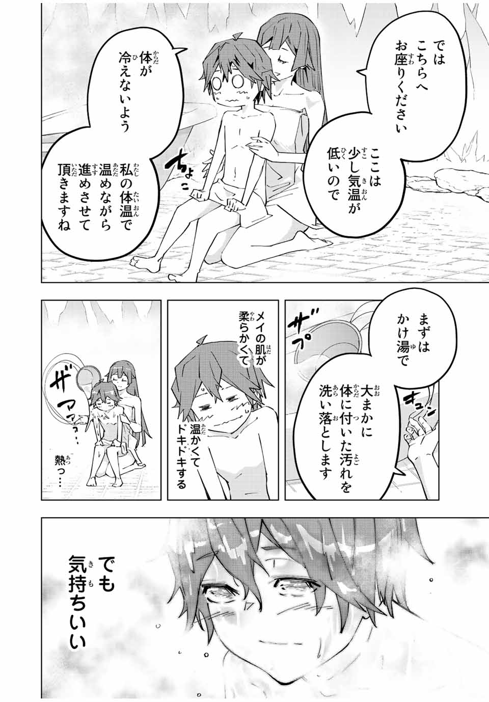 Shinjiteita Nakama-tachi ni Dungeon Chap 74 - Next Chap 75