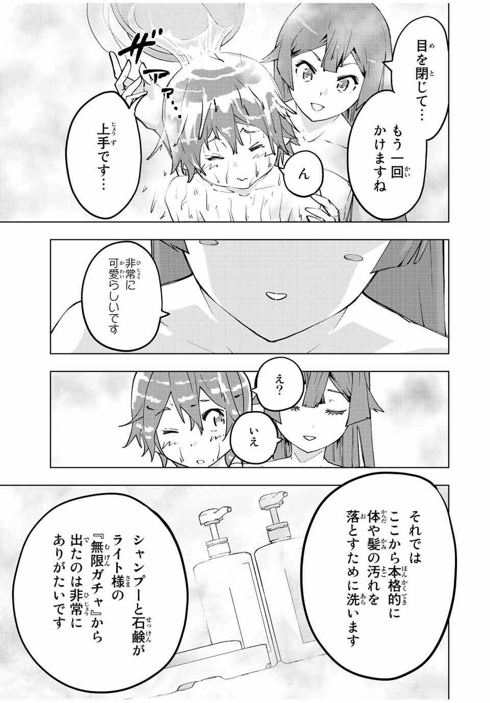 Shinjiteita Nakama-tachi ni Dungeon Chap 74 - Next Chap 75