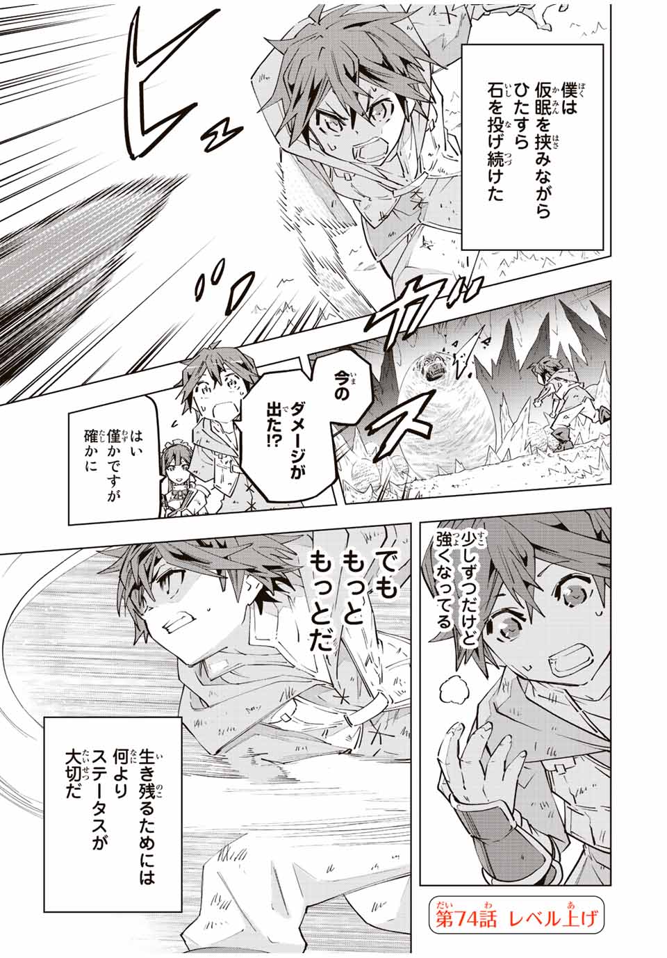 Shinjiteita Nakama-tachi ni Dungeon Chap 74 - Next Chap 75