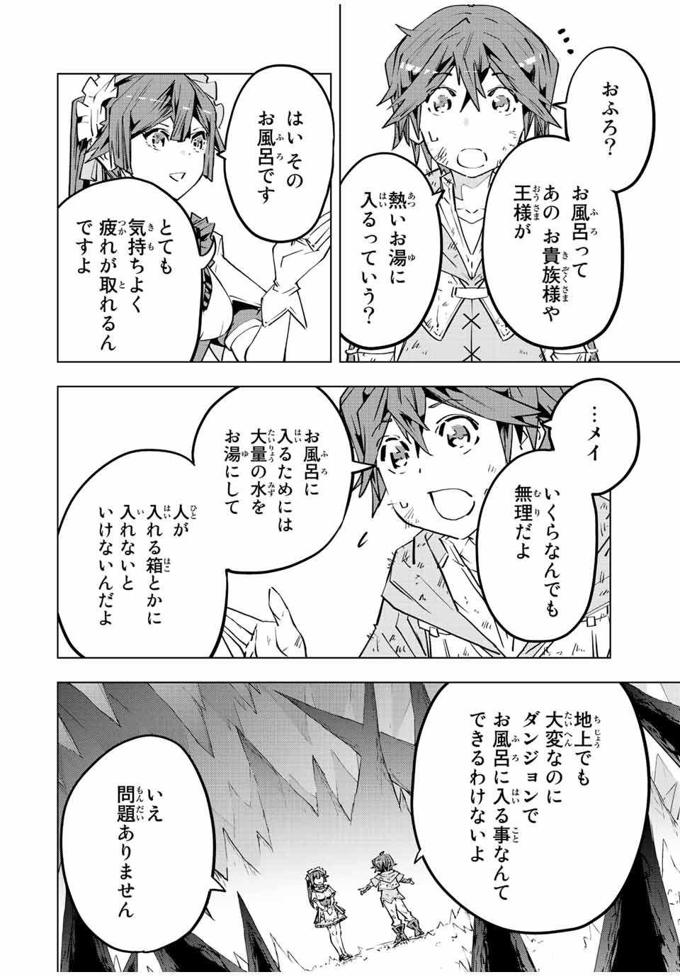 Shinjiteita Nakama-tachi ni Dungeon Chap 74 - Next Chap 75