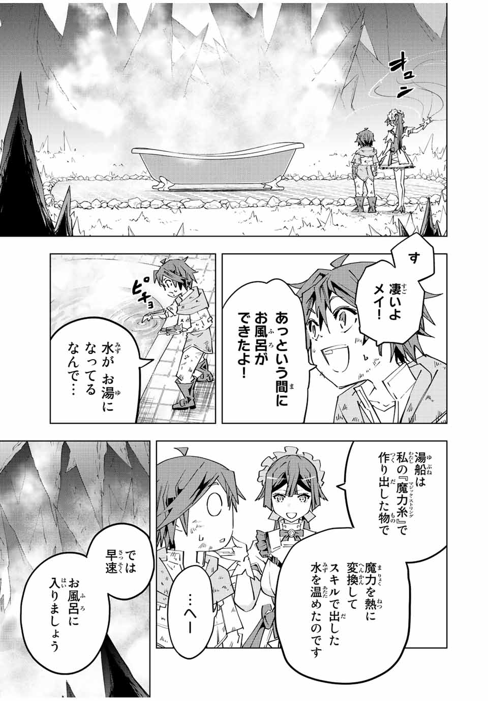 Shinjiteita Nakama-tachi ni Dungeon Chap 74 - Next Chap 75