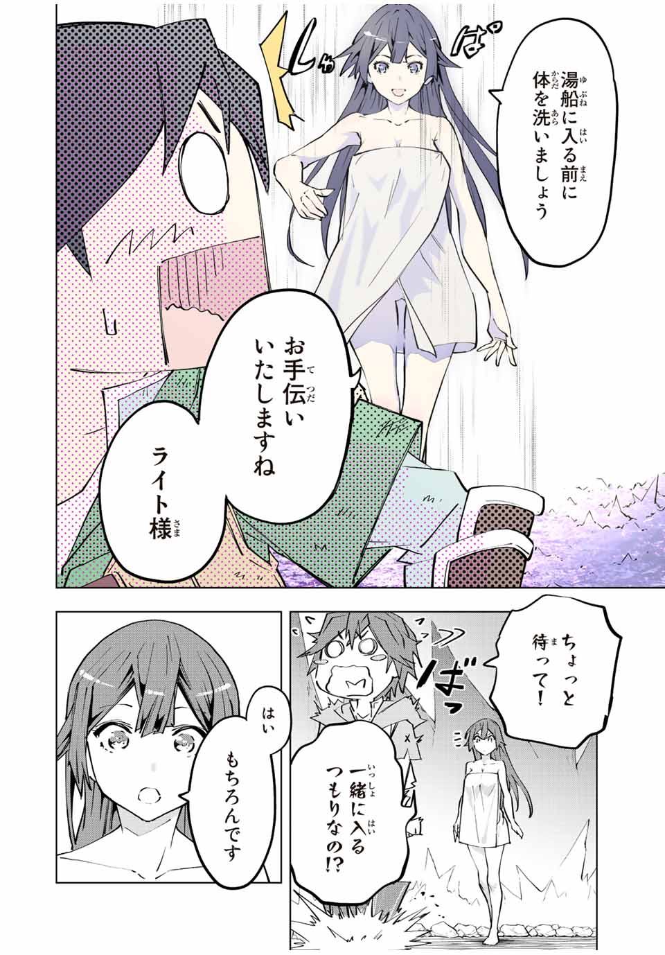 Shinjiteita Nakama-tachi ni Dungeon Chap 74 - Next Chap 75
