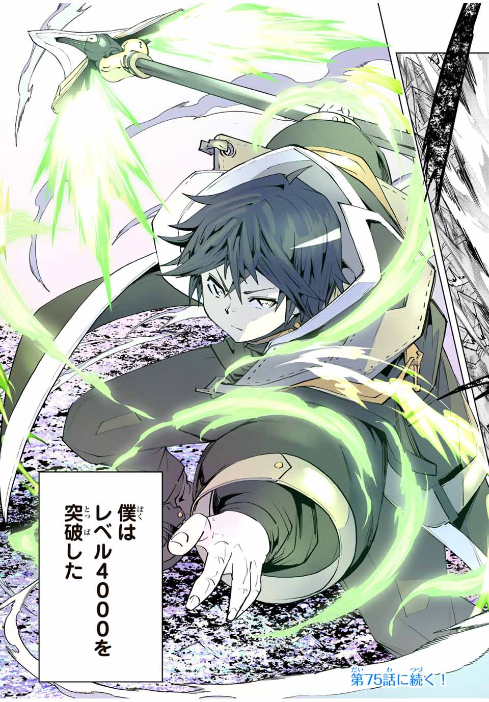 Shinjiteita Nakama-tachi ni Dungeon Chap 74 - Next Chap 75