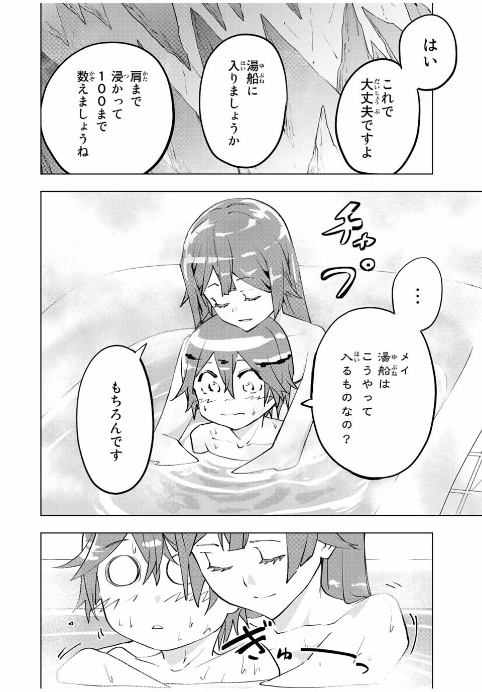 Shinjiteita Nakama-tachi ni Dungeon Chap 74 - Next Chap 75