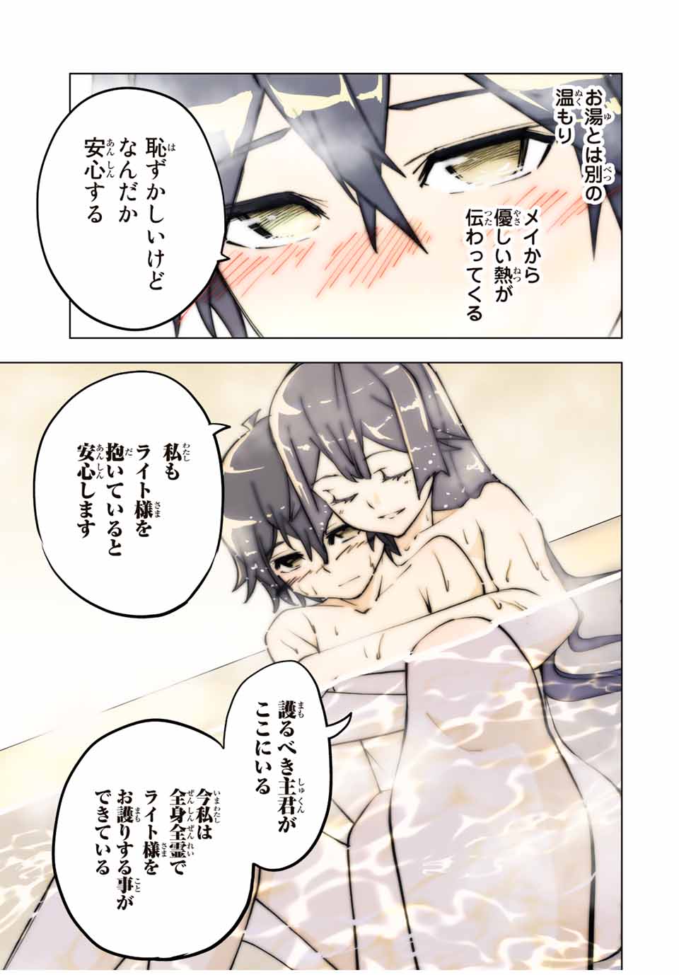Shinjiteita Nakama-tachi ni Dungeon Chap 74 - Next Chap 75