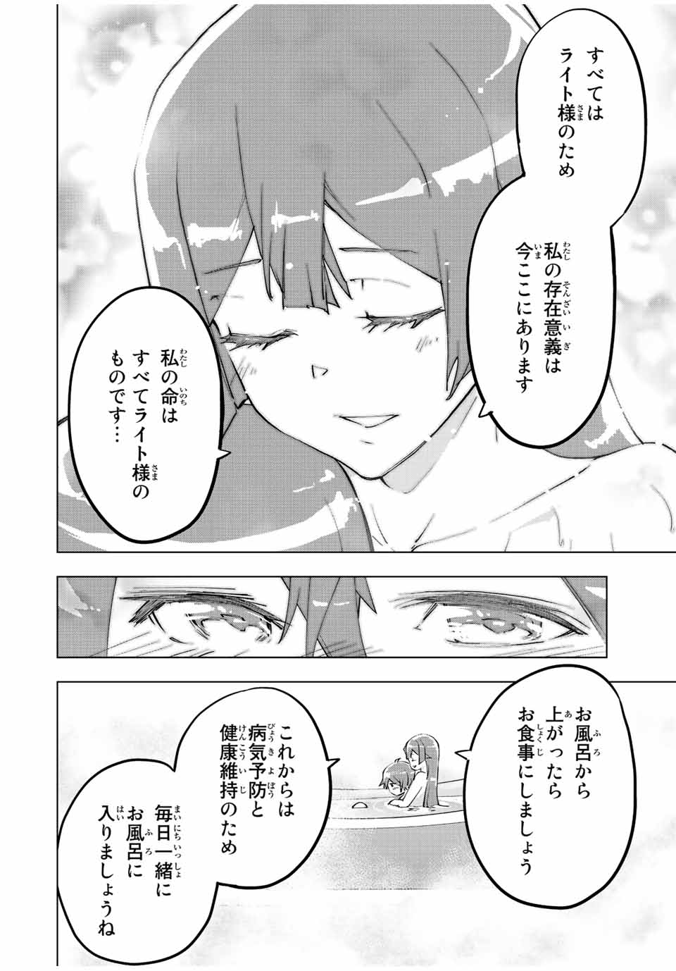 Shinjiteita Nakama-tachi ni Dungeon Chap 74 - Next Chap 75