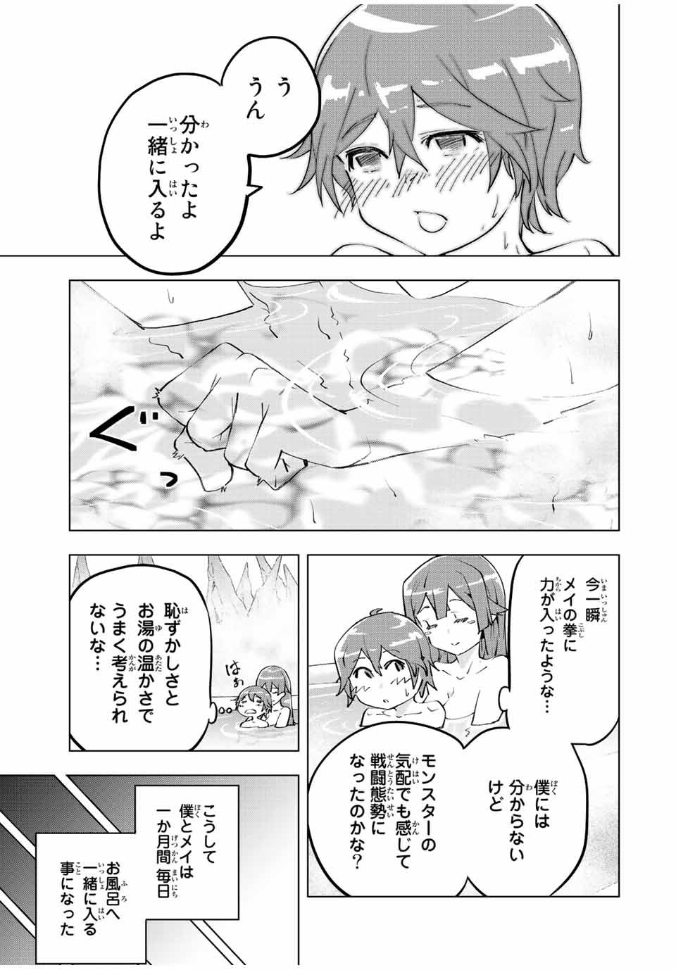 Shinjiteita Nakama-tachi ni Dungeon Chap 74 - Next Chap 75