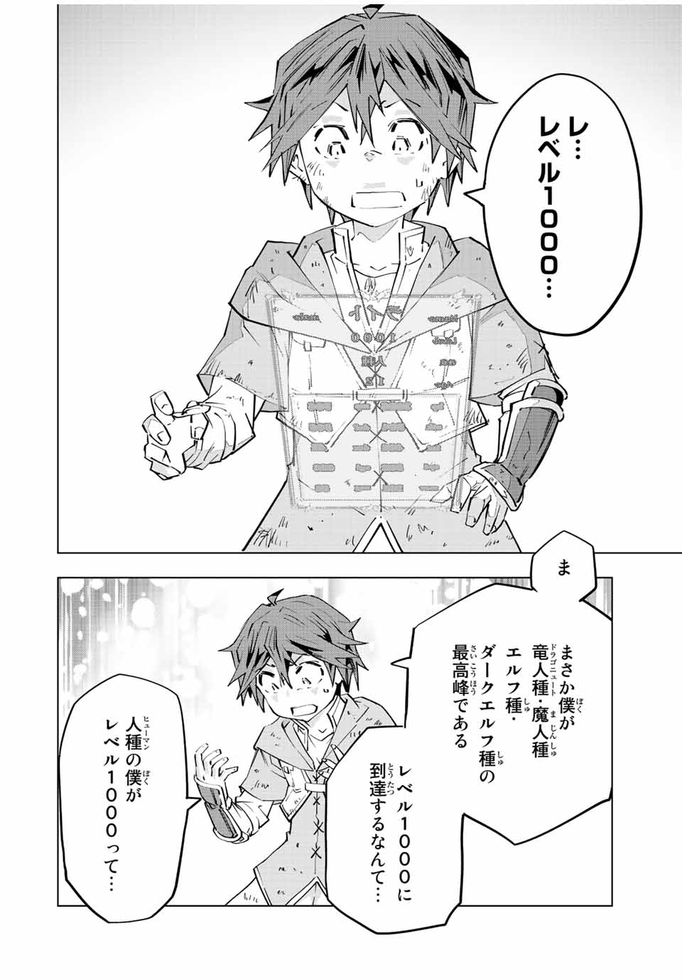 Shinjiteita Nakama-tachi ni Dungeon Chap 74 - Next Chap 75
