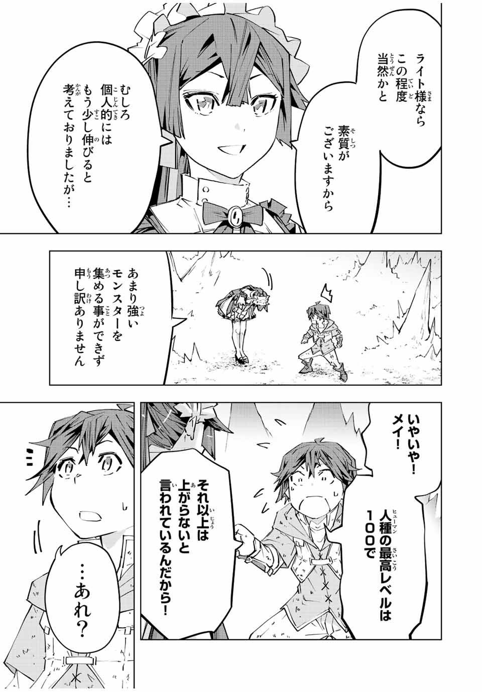 Shinjiteita Nakama-tachi ni Dungeon Chap 74 - Next Chap 75