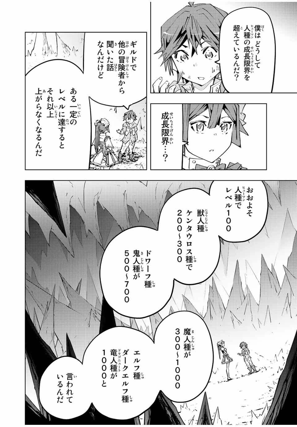 Shinjiteita Nakama-tachi ni Dungeon Chap 74 - Next Chap 75