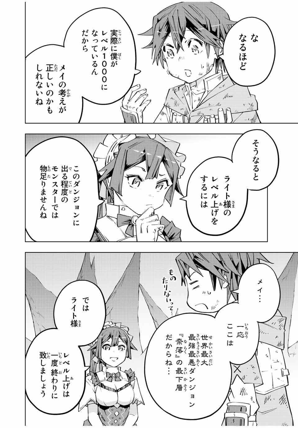 Shinjiteita Nakama-tachi ni Dungeon Chap 74 - Next Chap 75