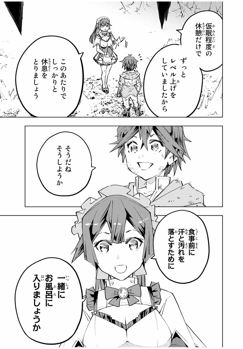 Shinjiteita Nakama-tachi ni Dungeon Chap 74 - Next Chap 75