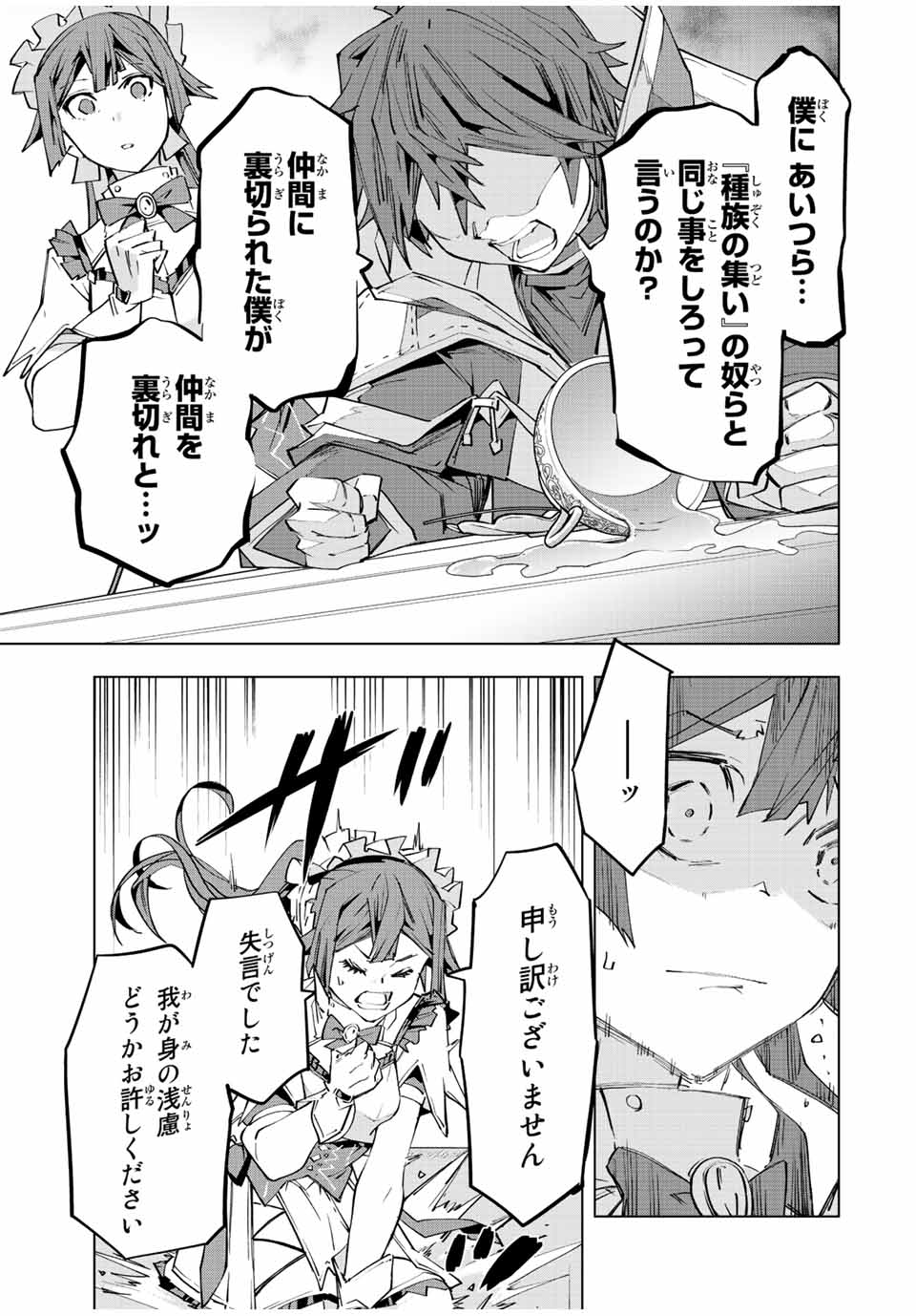Shinjiteita Nakama-tachi ni Dungeon Okuchi de Korosarekaketa ga Gift Mugen Gacha de Level 9999 no Nakama-tachi wo Te ni Irete Moto Party Member to Sekai ni Fukushuu & Zamaa! Shimasu! Chap 75 - Next Chap 76