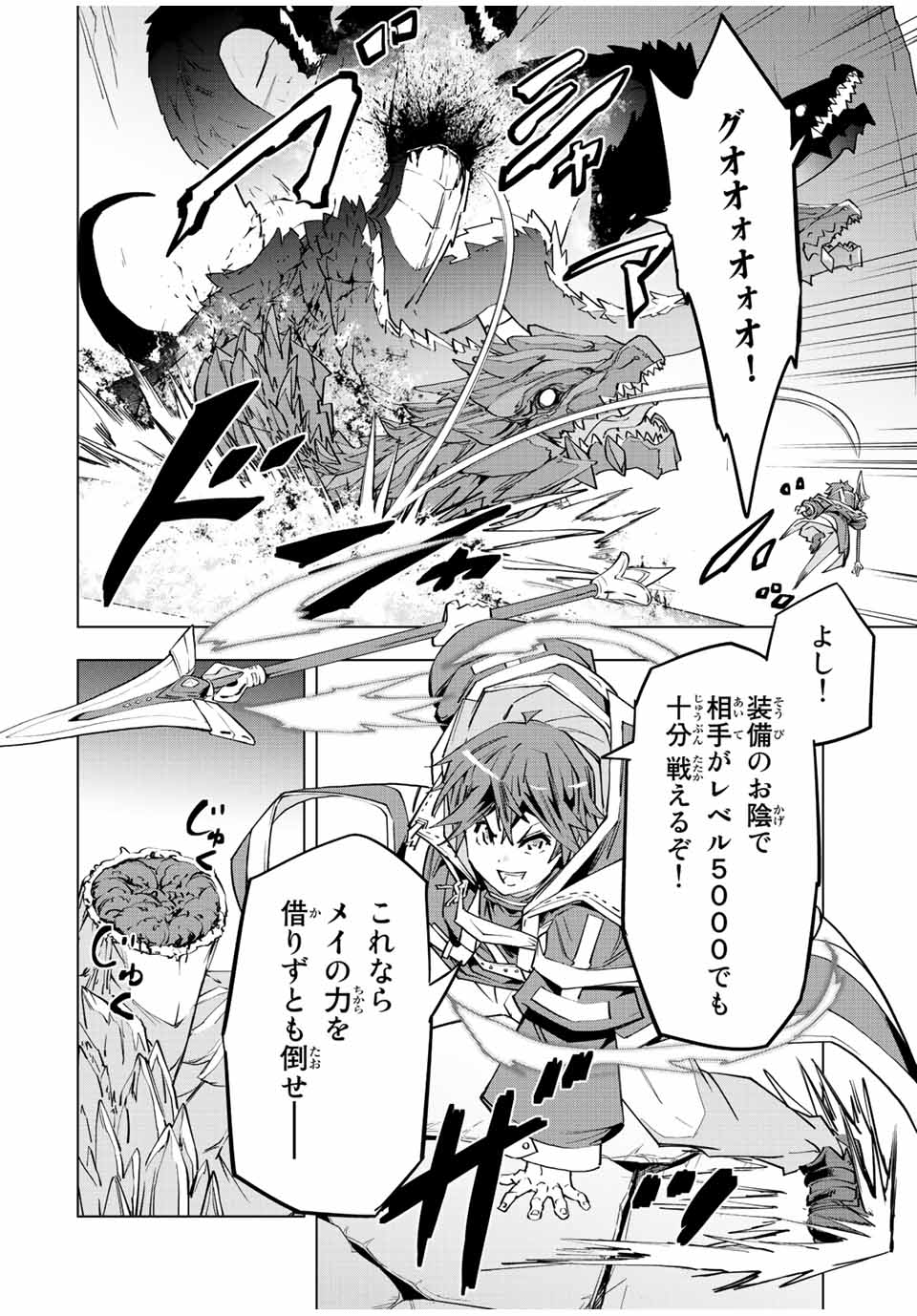 Shinjiteita Nakama-tachi ni Dungeon Chap 75 - Next Chap 76