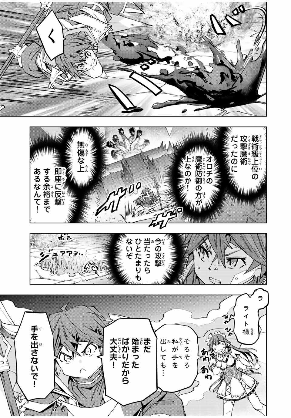 Shinjiteita Nakama-tachi ni Dungeon Chap 75 - Next Chap 76