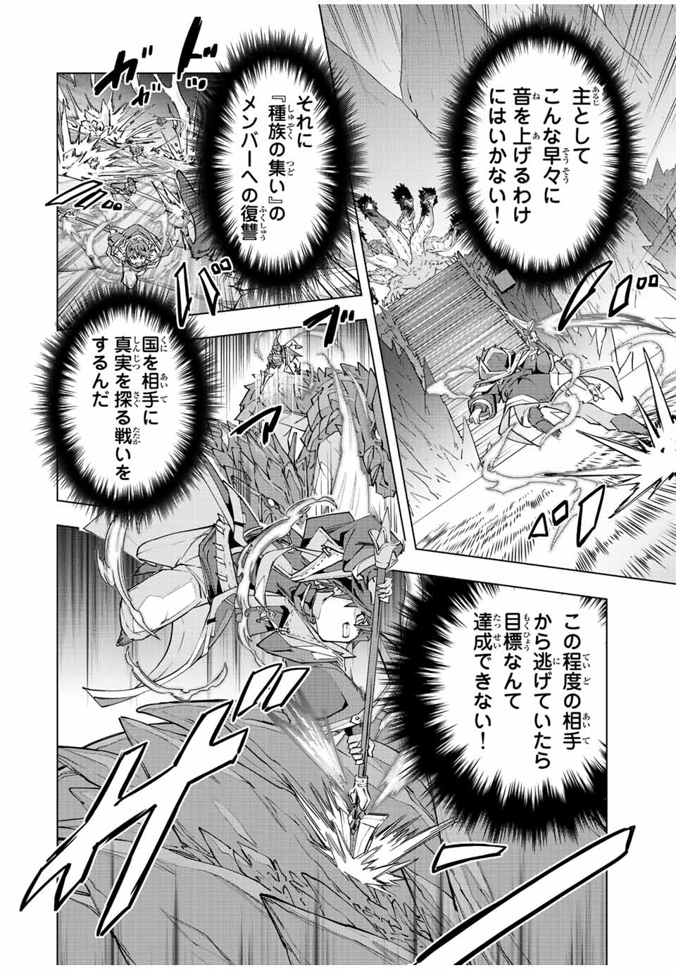 Shinjiteita Nakama-tachi ni Dungeon Chap 75 - Next Chap 76