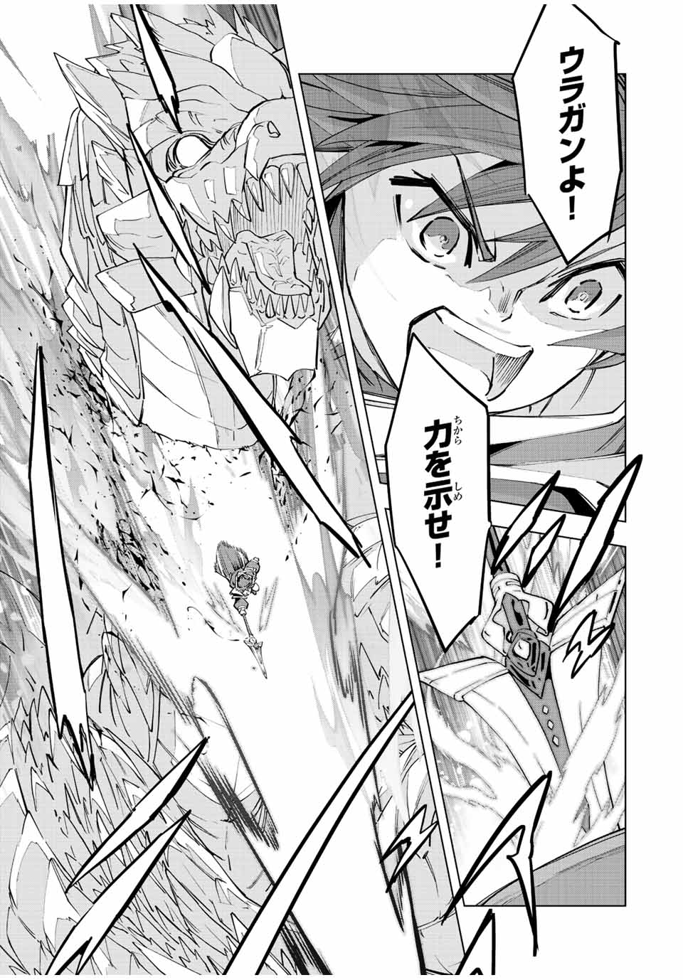 Shinjiteita Nakama-tachi ni Dungeon Chap 75 - Next Chap 76